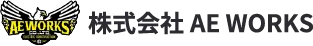 株式会社AE WORKS(エーイーワークス)